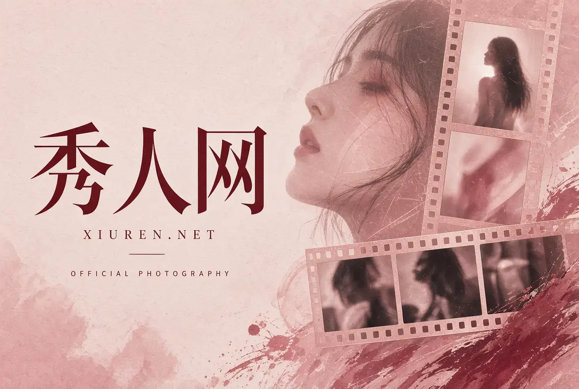 秀人网摄影阅读品牌